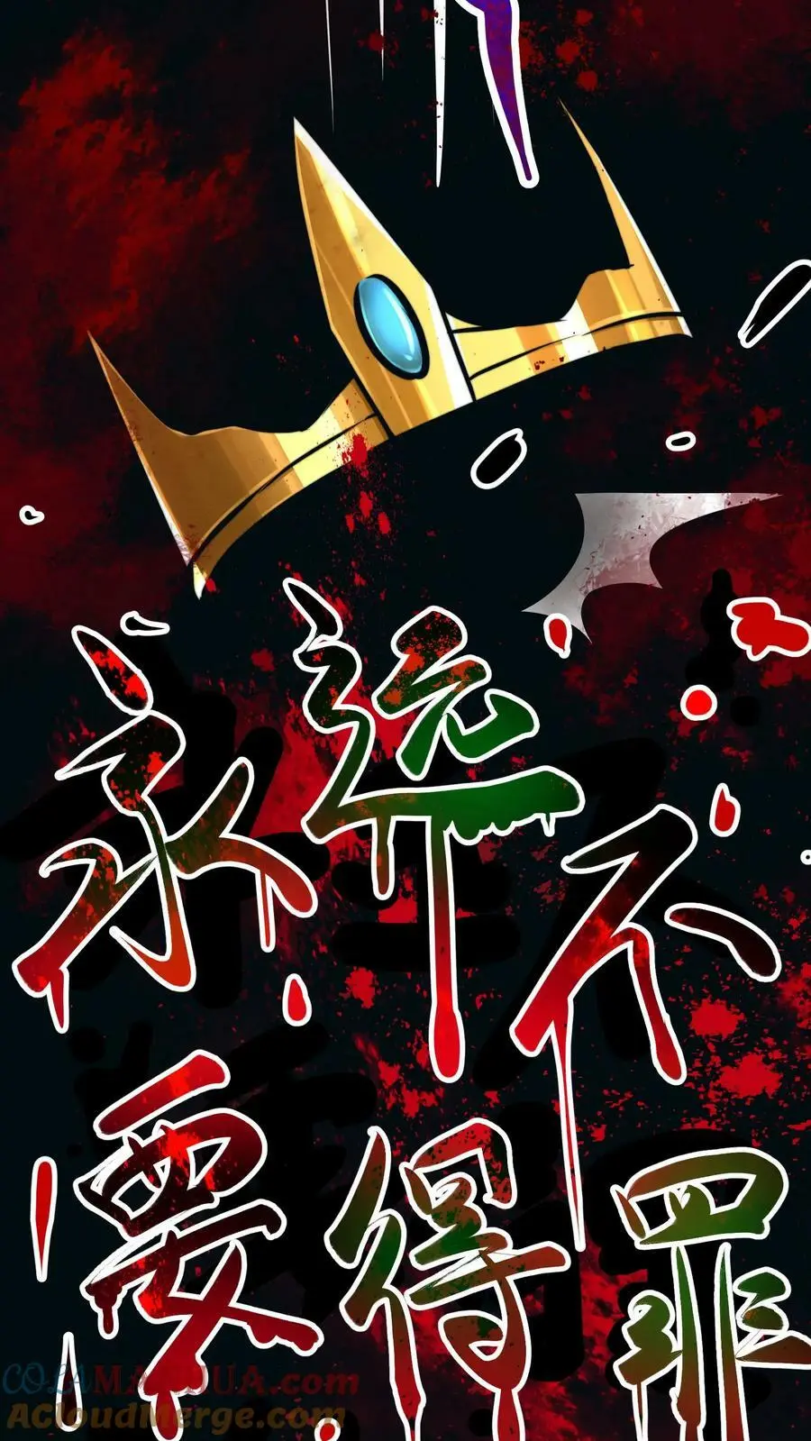 第70话 节奏大师 第9页