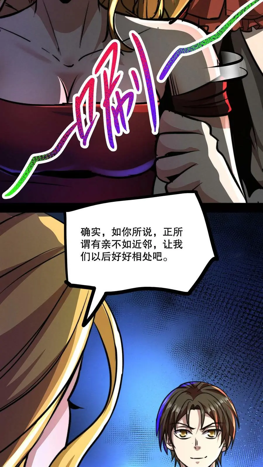 第70话 节奏大师 第22页