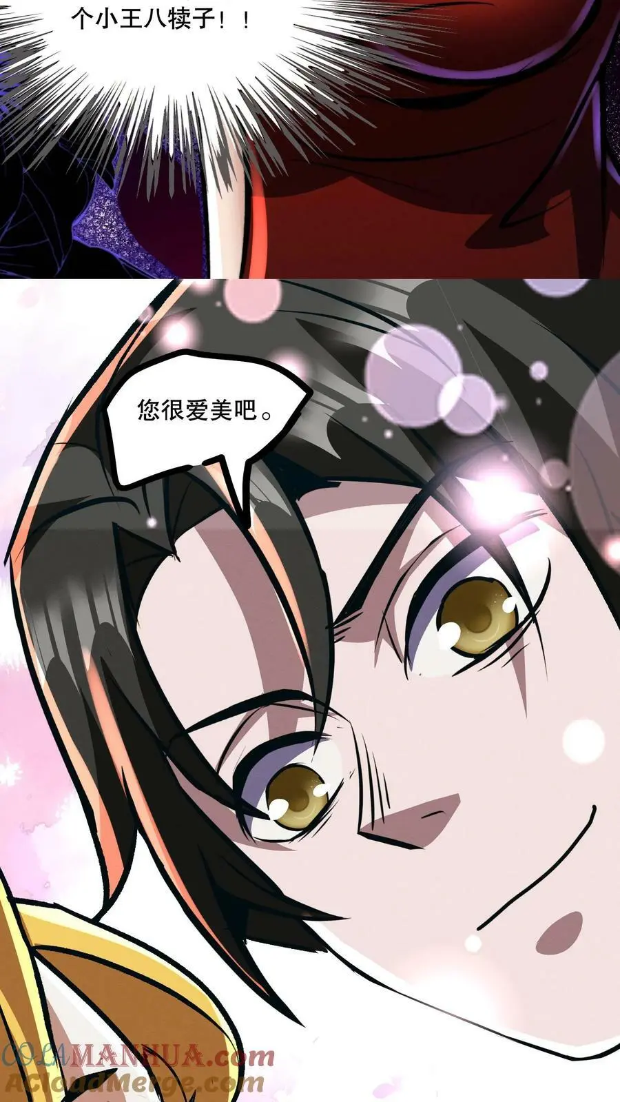 第70话 节奏大师 第27页