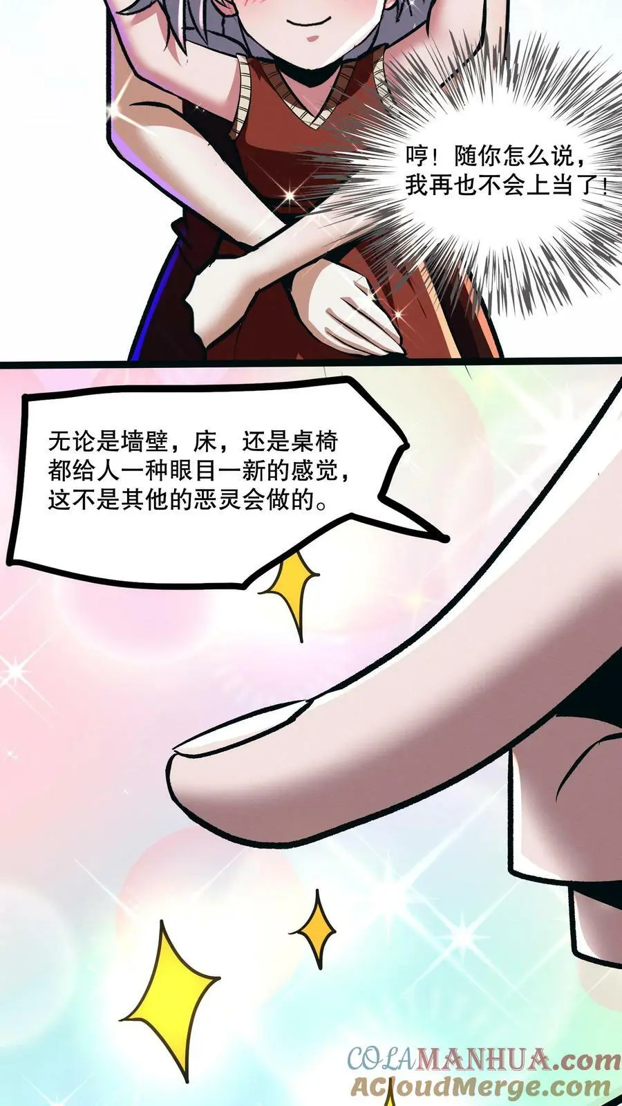 第70话 节奏大师 第31页