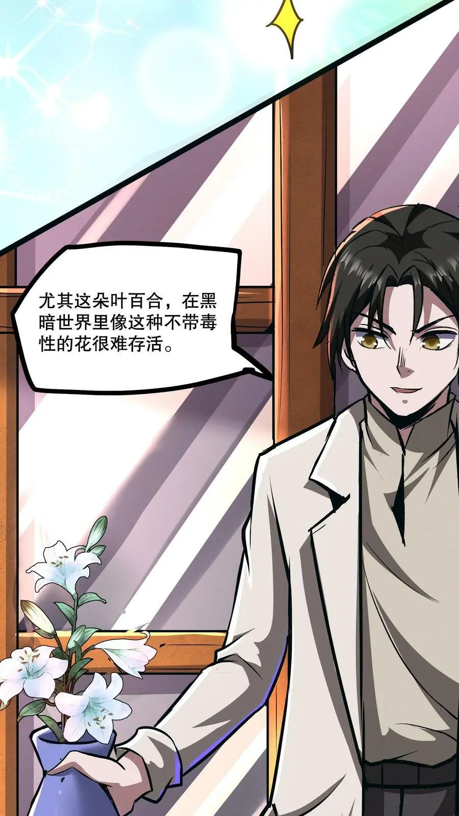 第70话 节奏大师 第32页