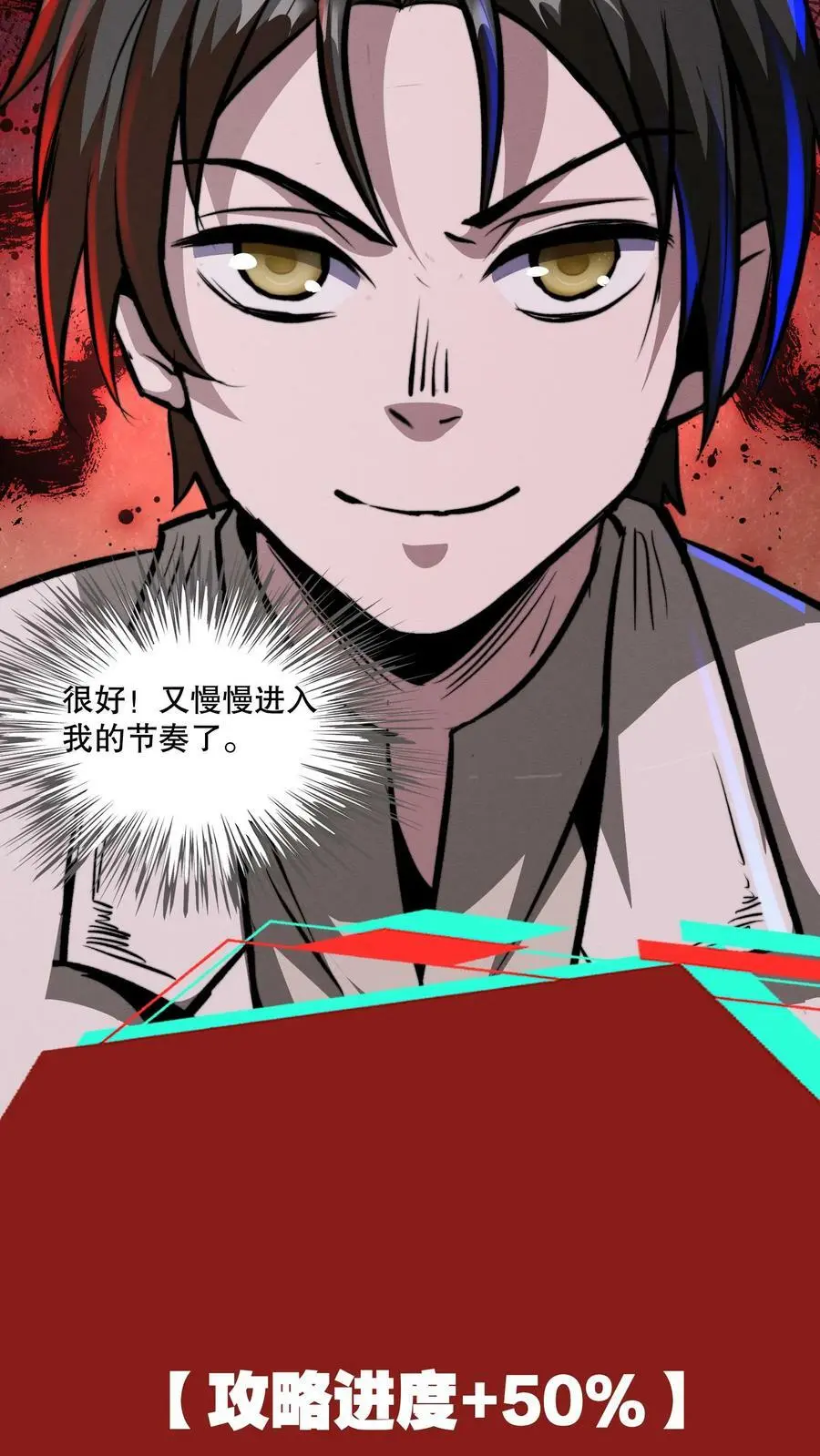 第70话 节奏大师 第36页