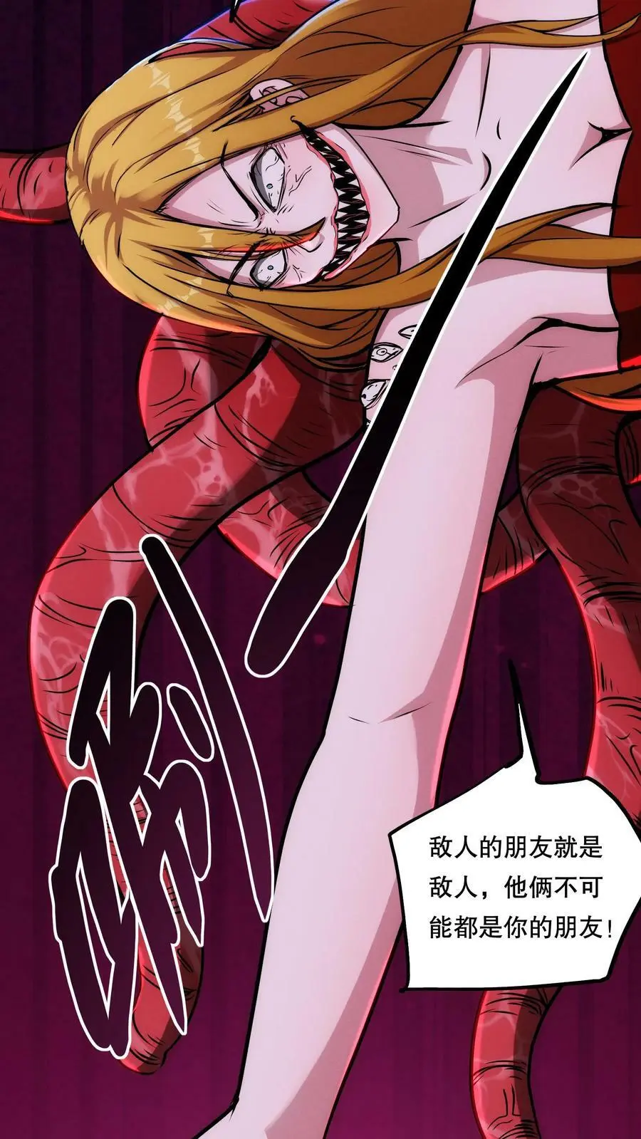 第69话 我的朋友都是大佬！ 第4页