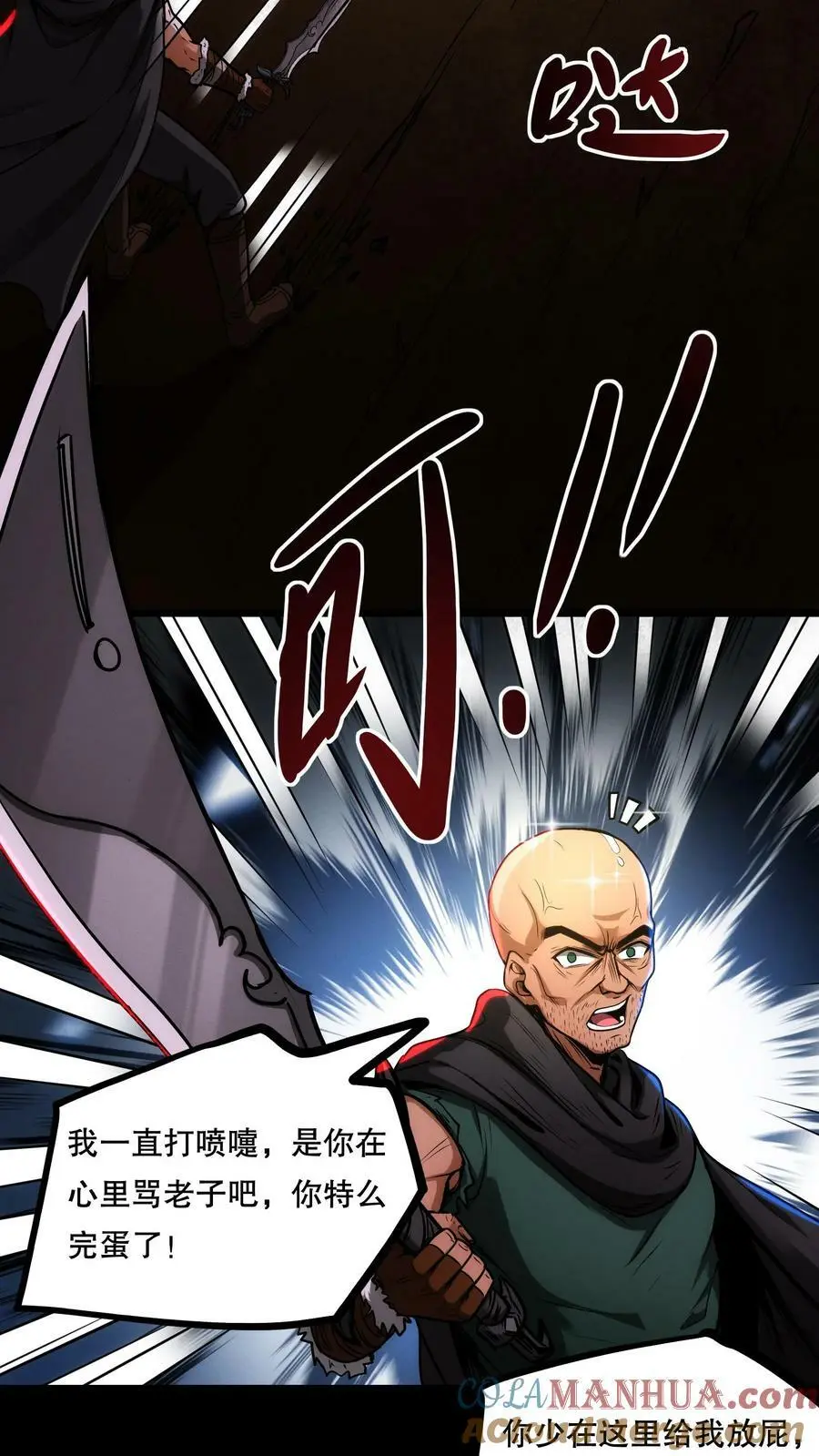 第69话 我的朋友都是大佬！ 第11页