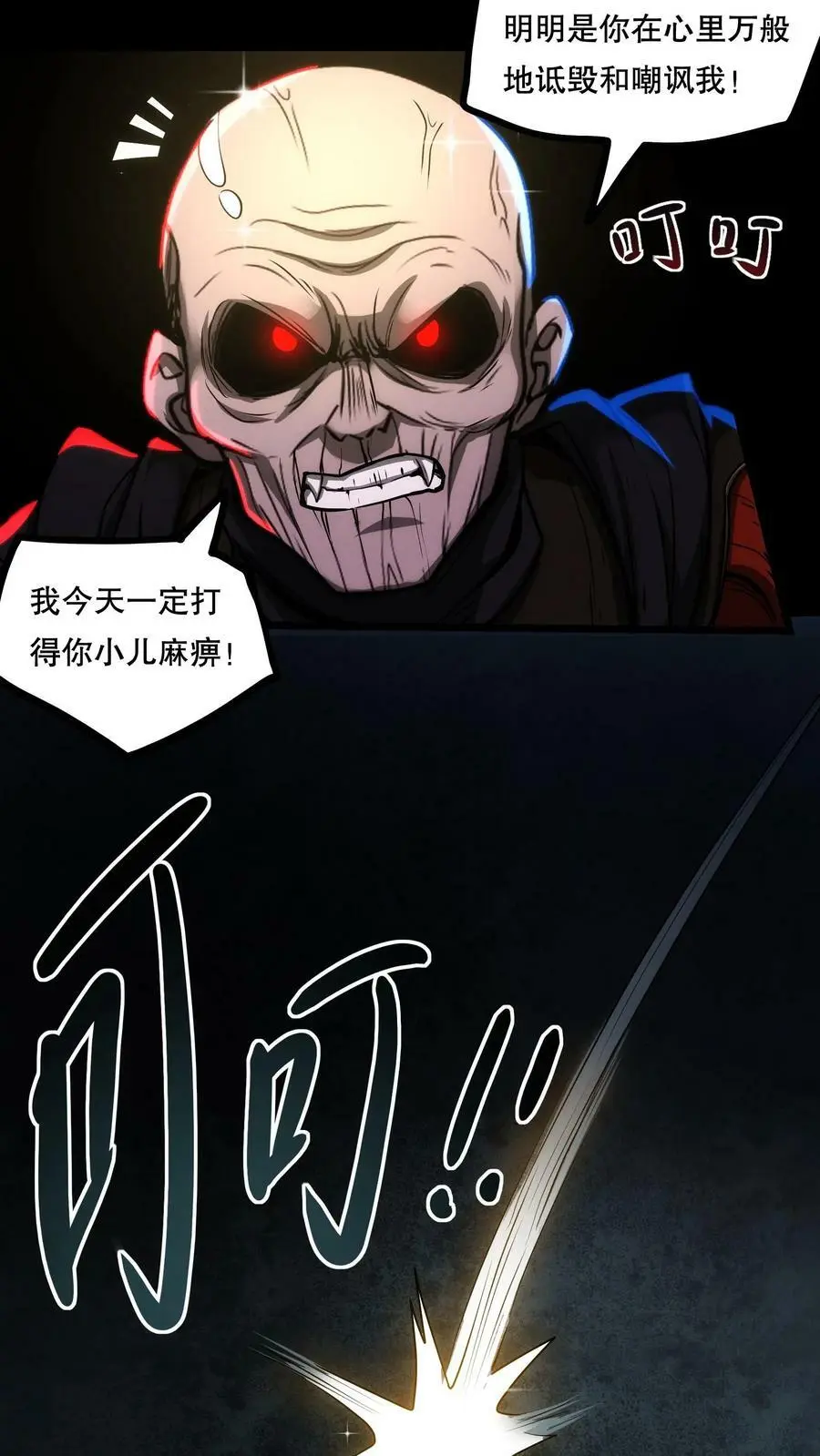 第69话 我的朋友都是大佬！ 第12页
