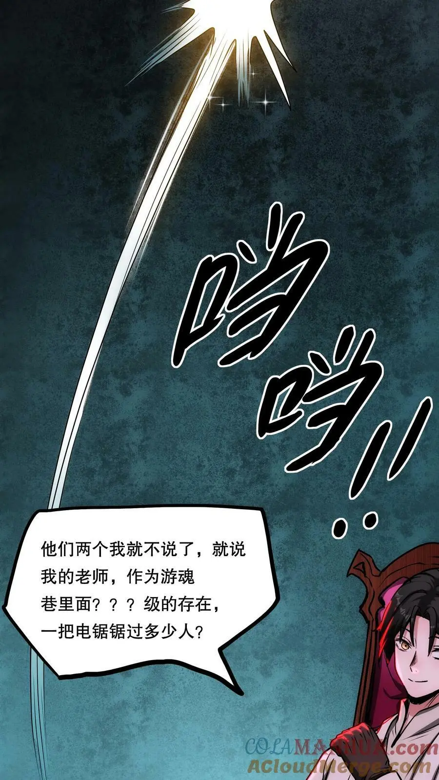 第69话 我的朋友都是大佬！ 第13页