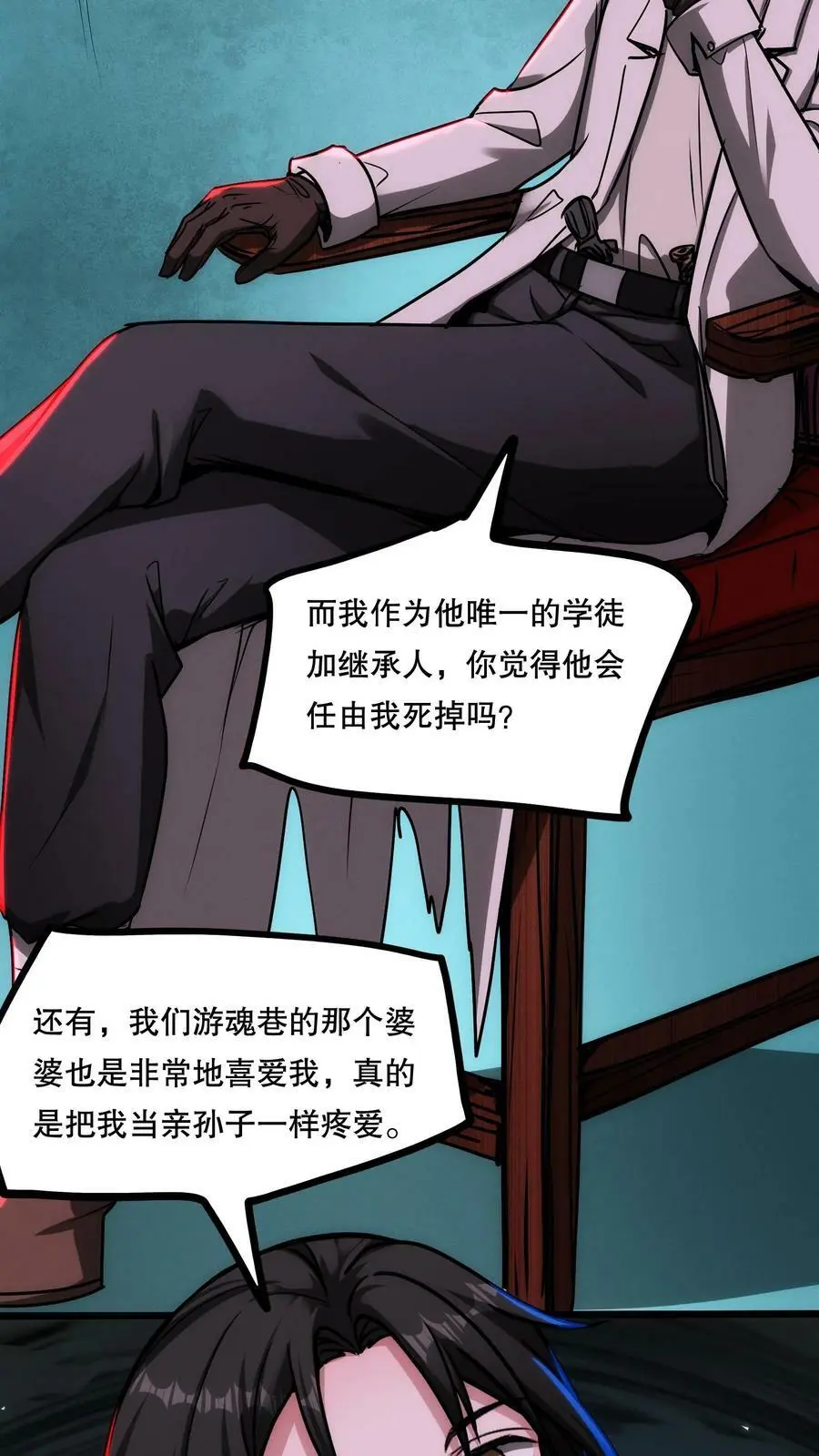 第69话 我的朋友都是大佬！ 第14页