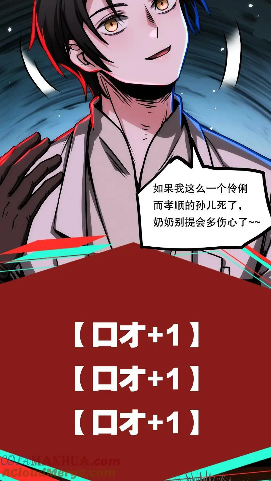 第69话 我的朋友都是大佬！ 第15页