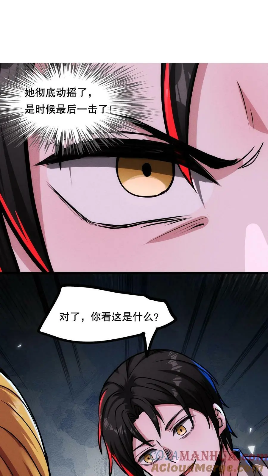 第69话 我的朋友都是大佬！ 第17页