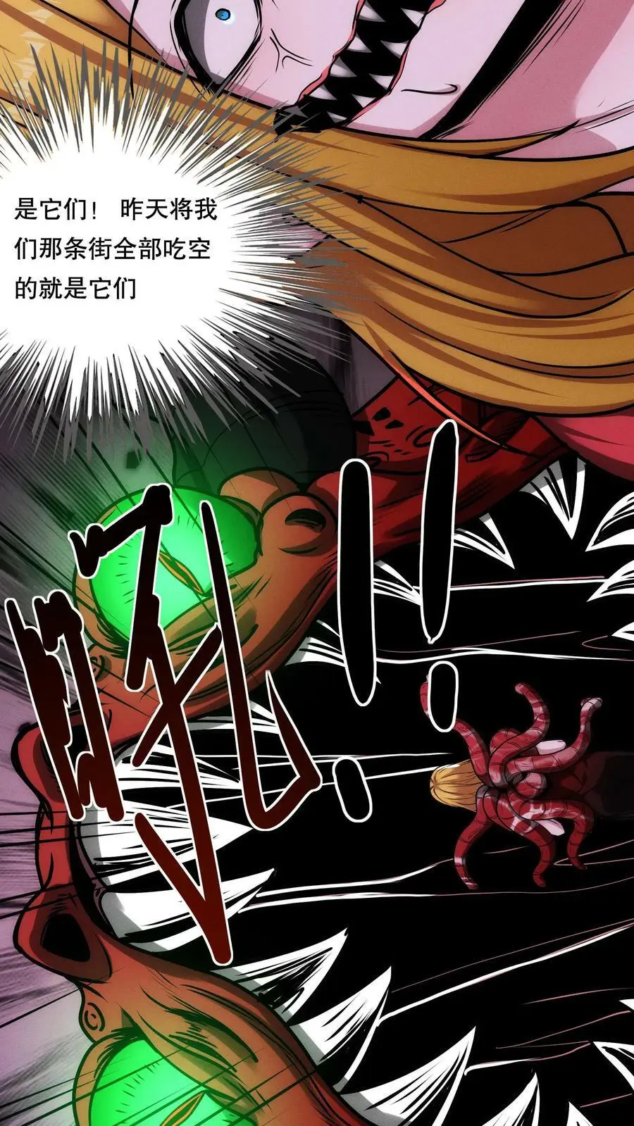 第69话 我的朋友都是大佬！ 第20页