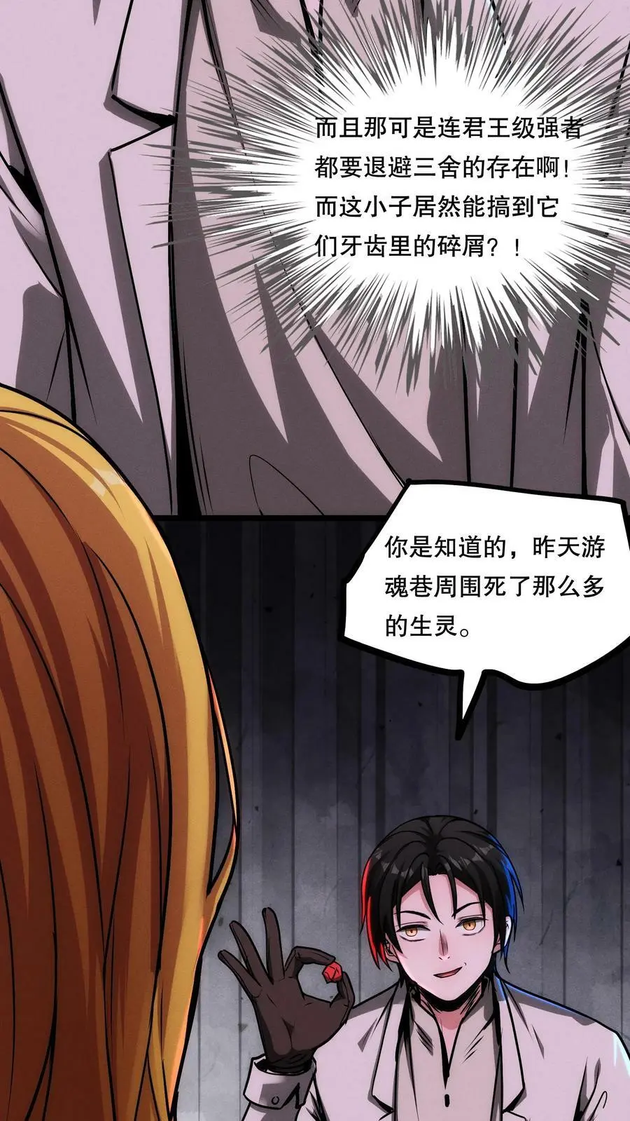 第69话 我的朋友都是大佬！ 第22页