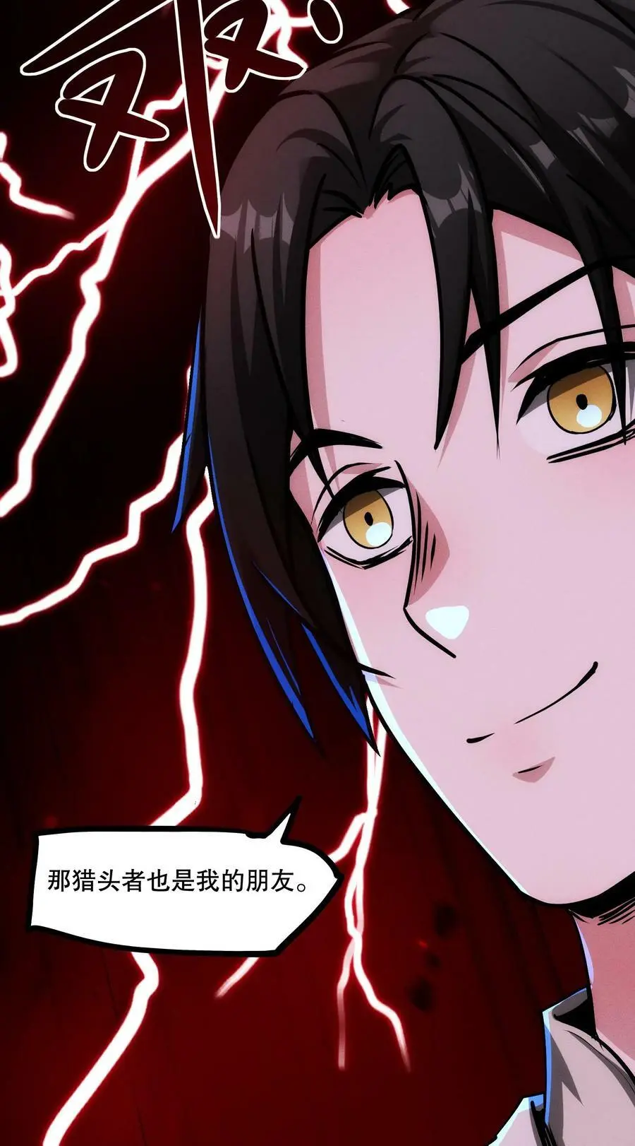 第69话 我的朋友都是大佬！ 第24页