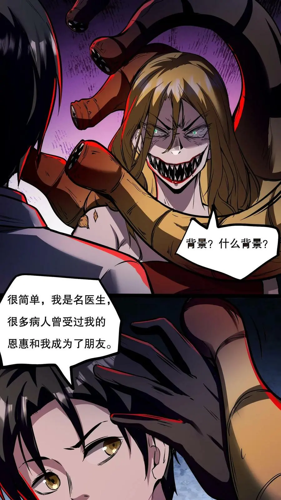 第68话 我是有背景的！ 第2页