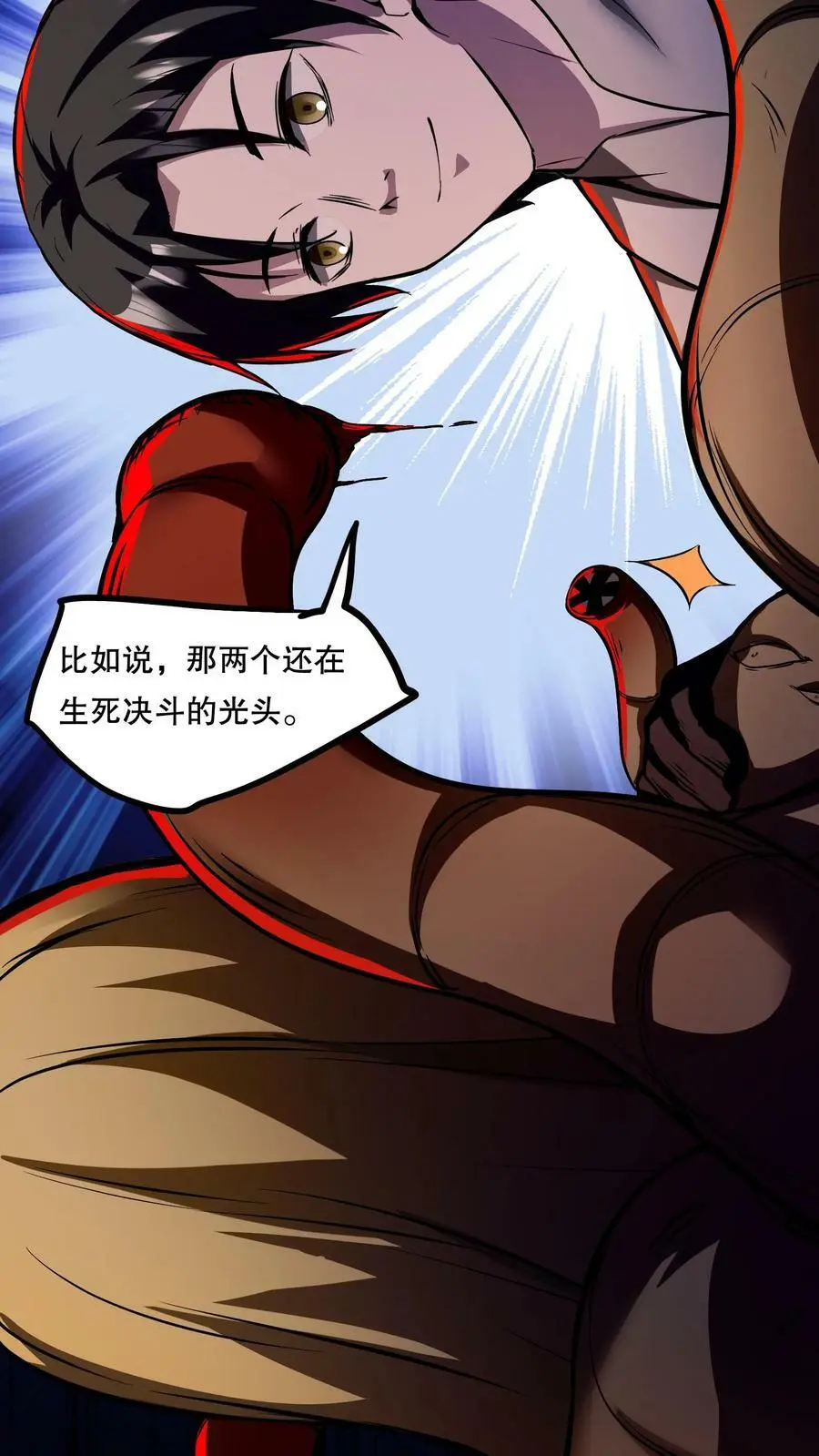 第68话 我是有背景的！ 第4页