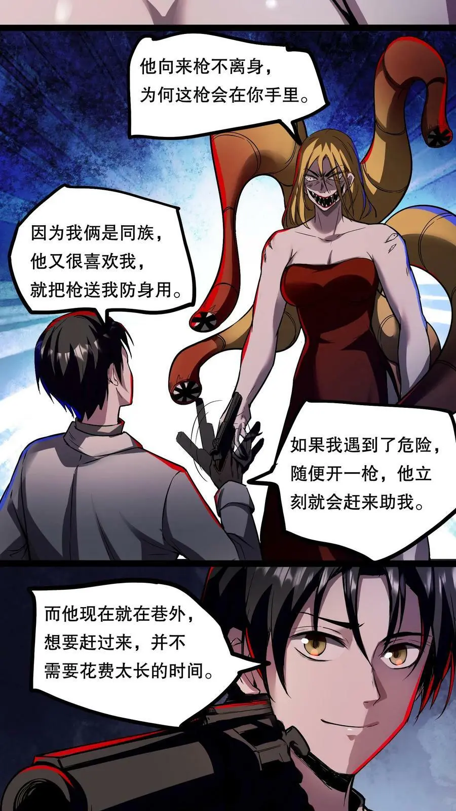 第68话 我是有背景的！ 第8页