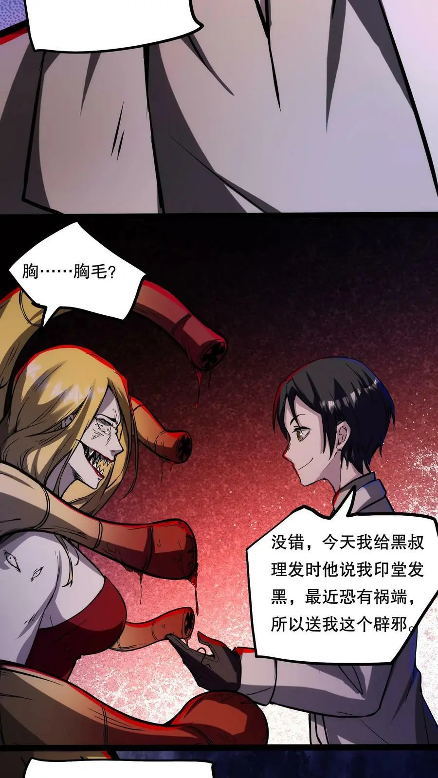第68话 我是有背景的！ 第14页