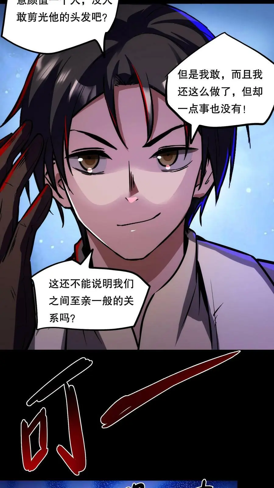 第68话 我是有背景的！ 第16页