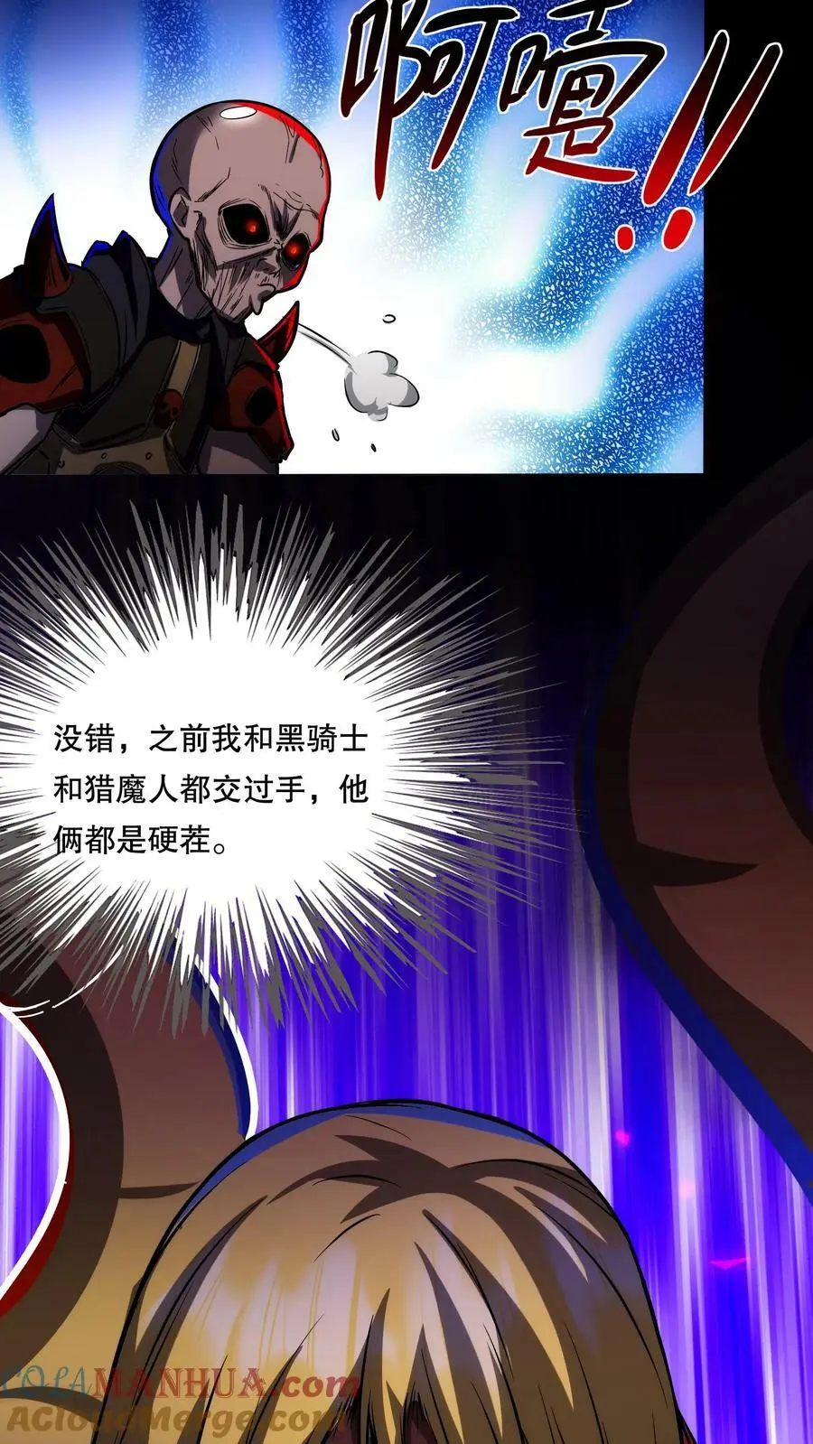 第68话 我是有背景的！ 第17页