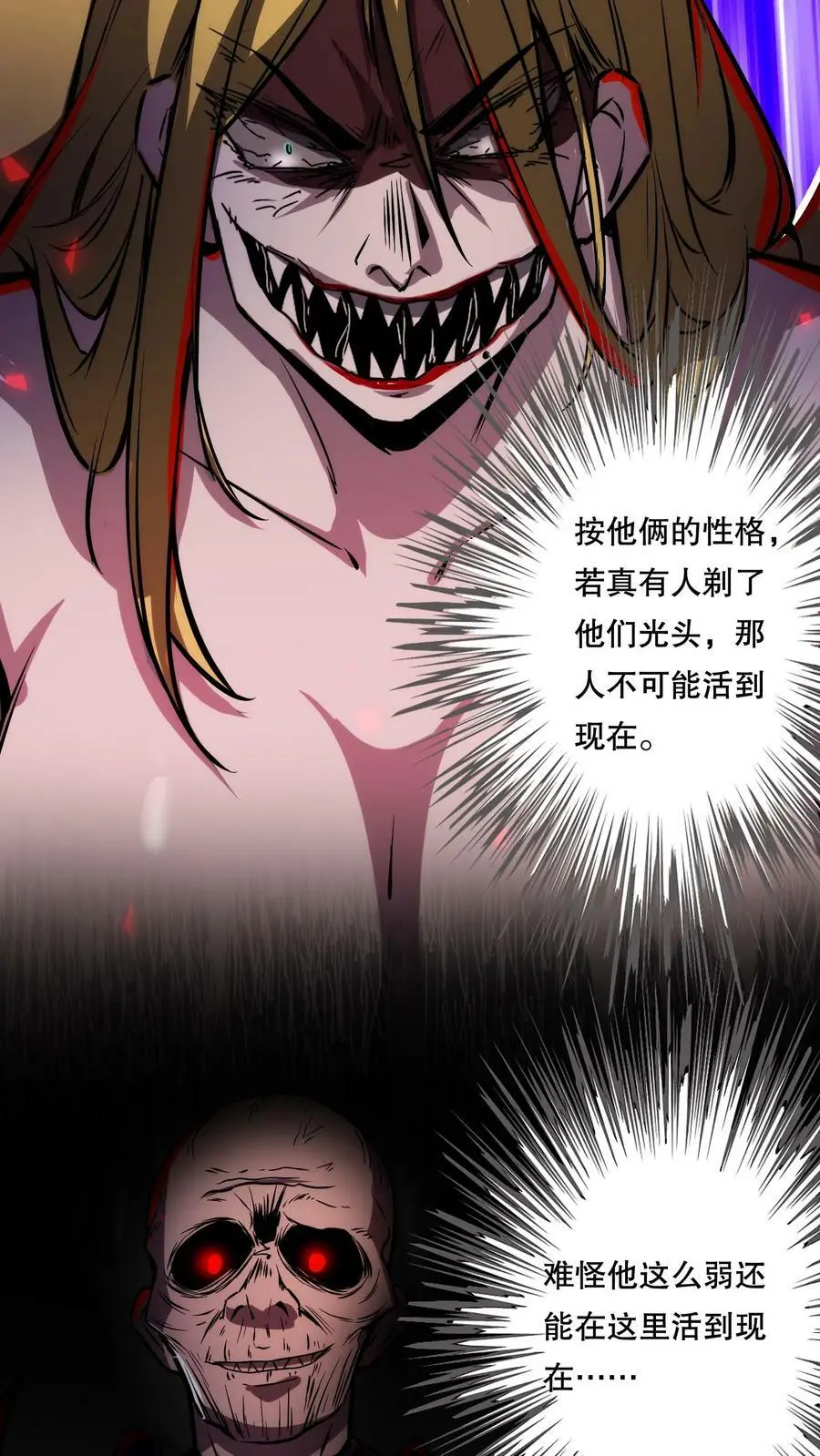 第68话 我是有背景的！ 第18页