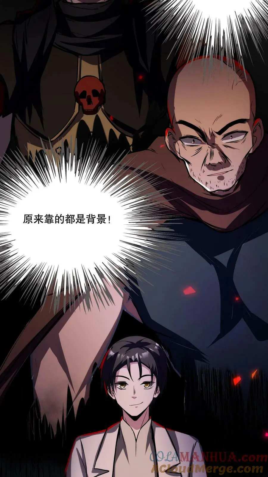 第68话 我是有背景的！ 第19页