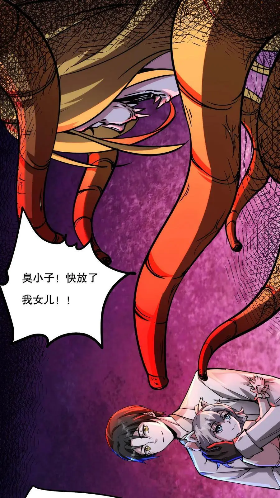 第67话 不忽悠了，我摊牌了 第2页
