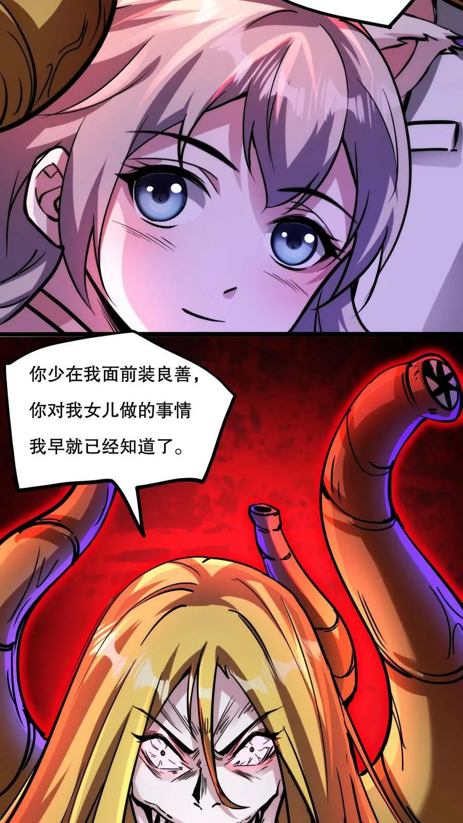 第67话 不忽悠了，我摊牌了 第4页