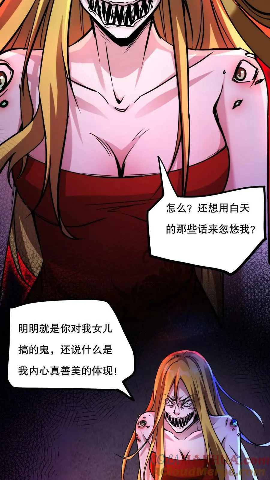 第67话 不忽悠了，我摊牌了 第5页