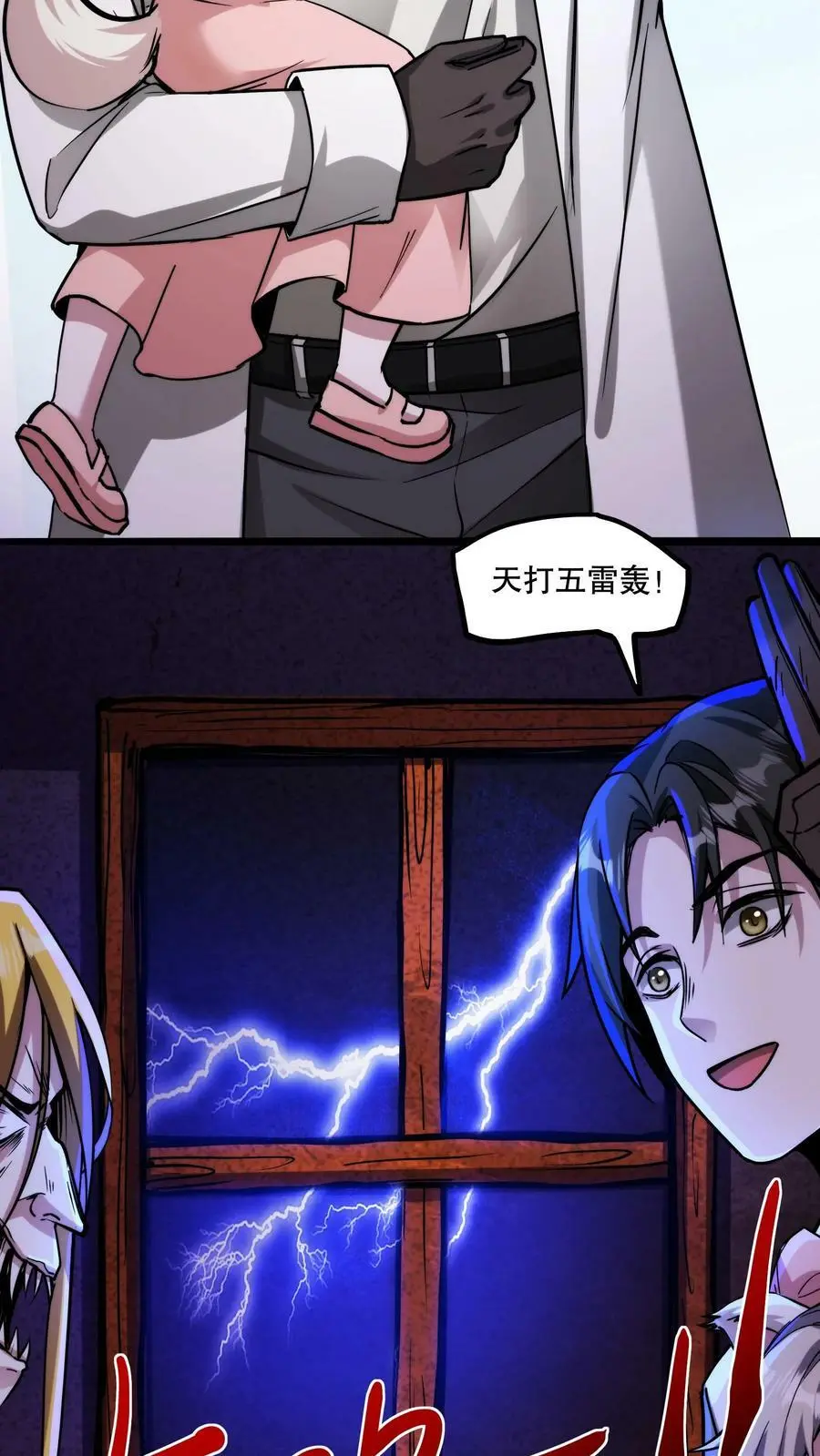 第67话 不忽悠了，我摊牌了 第8页