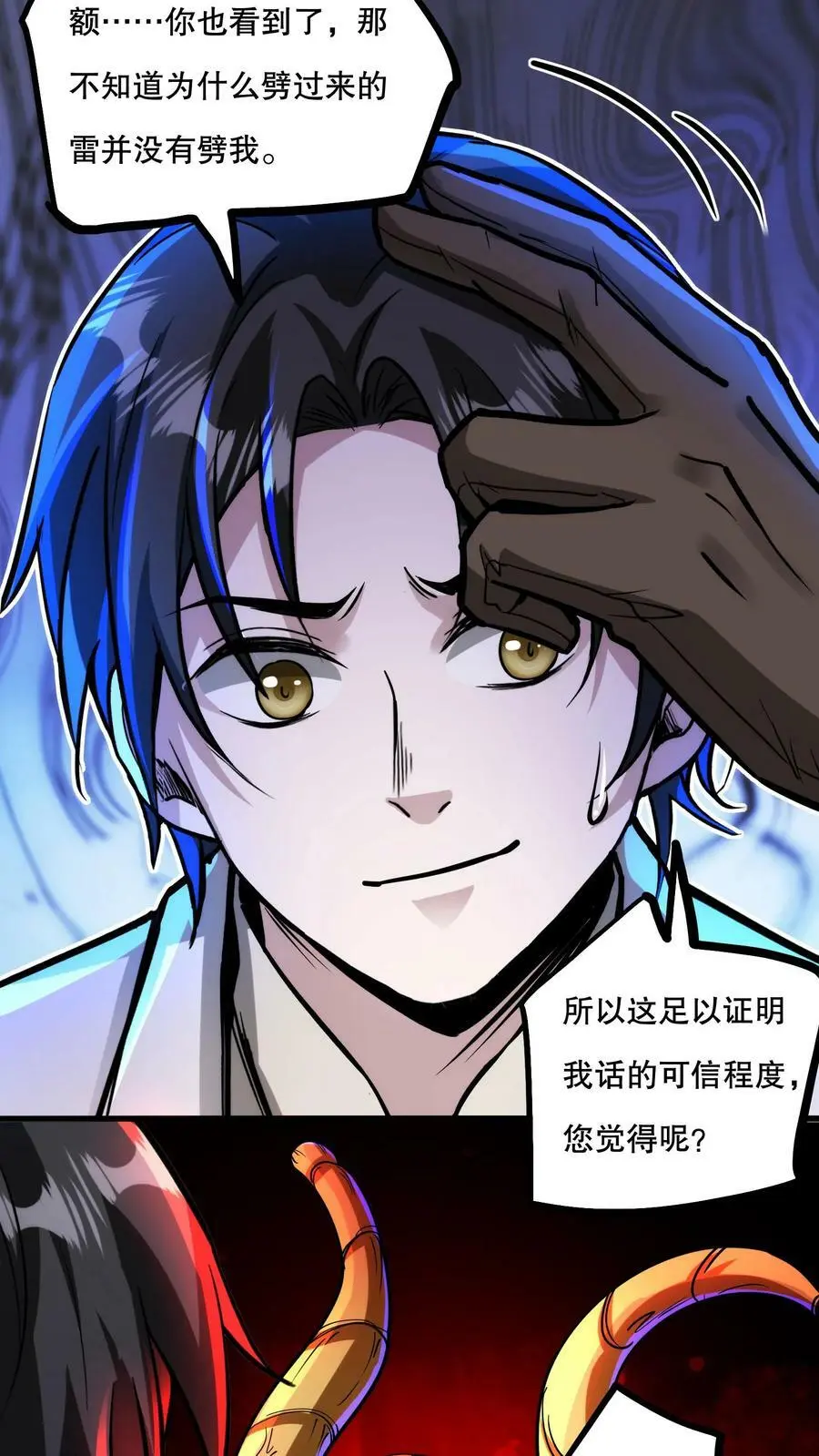 第67话 不忽悠了，我摊牌了 第10页