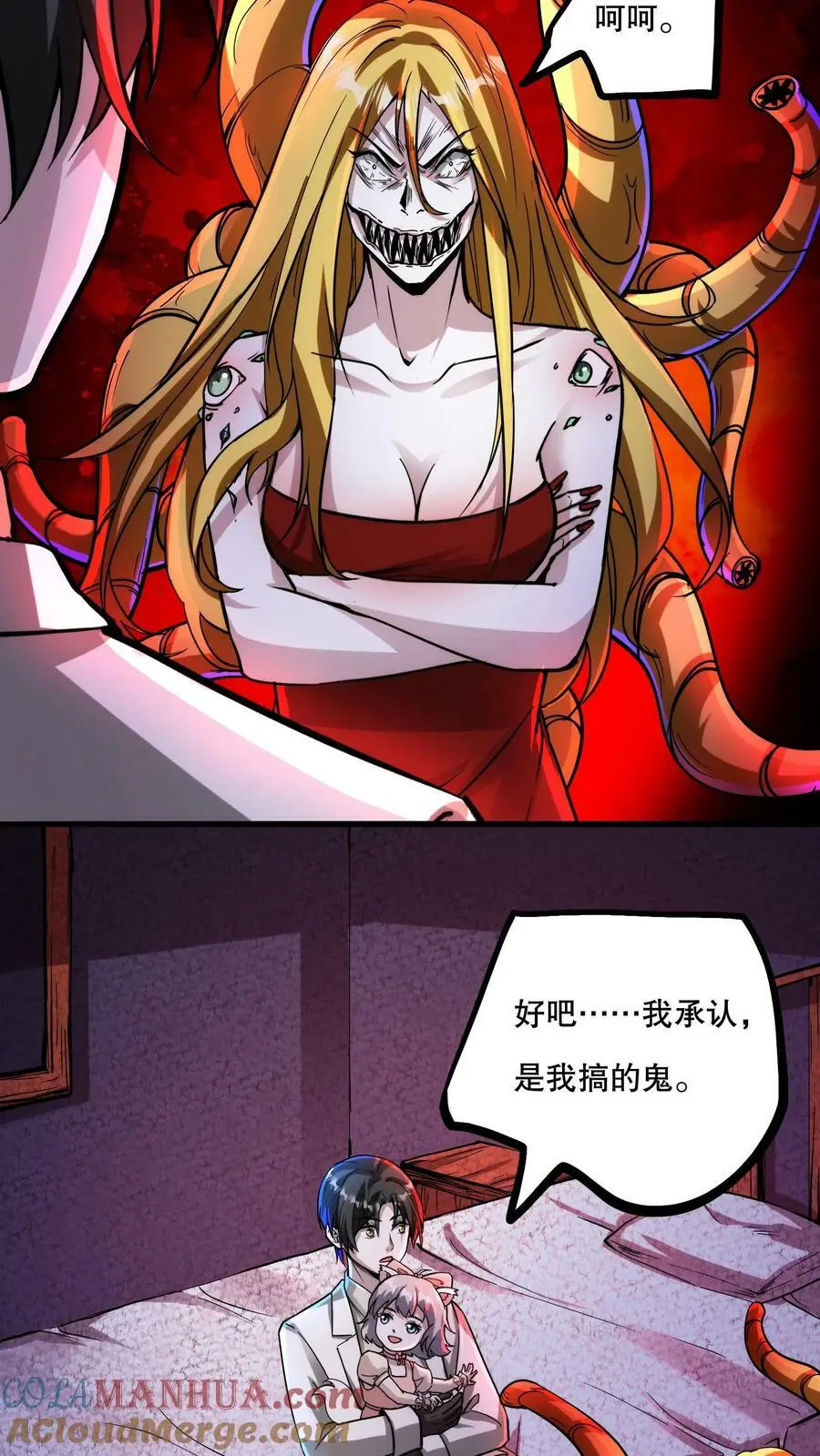 第67话 不忽悠了，我摊牌了 第11页