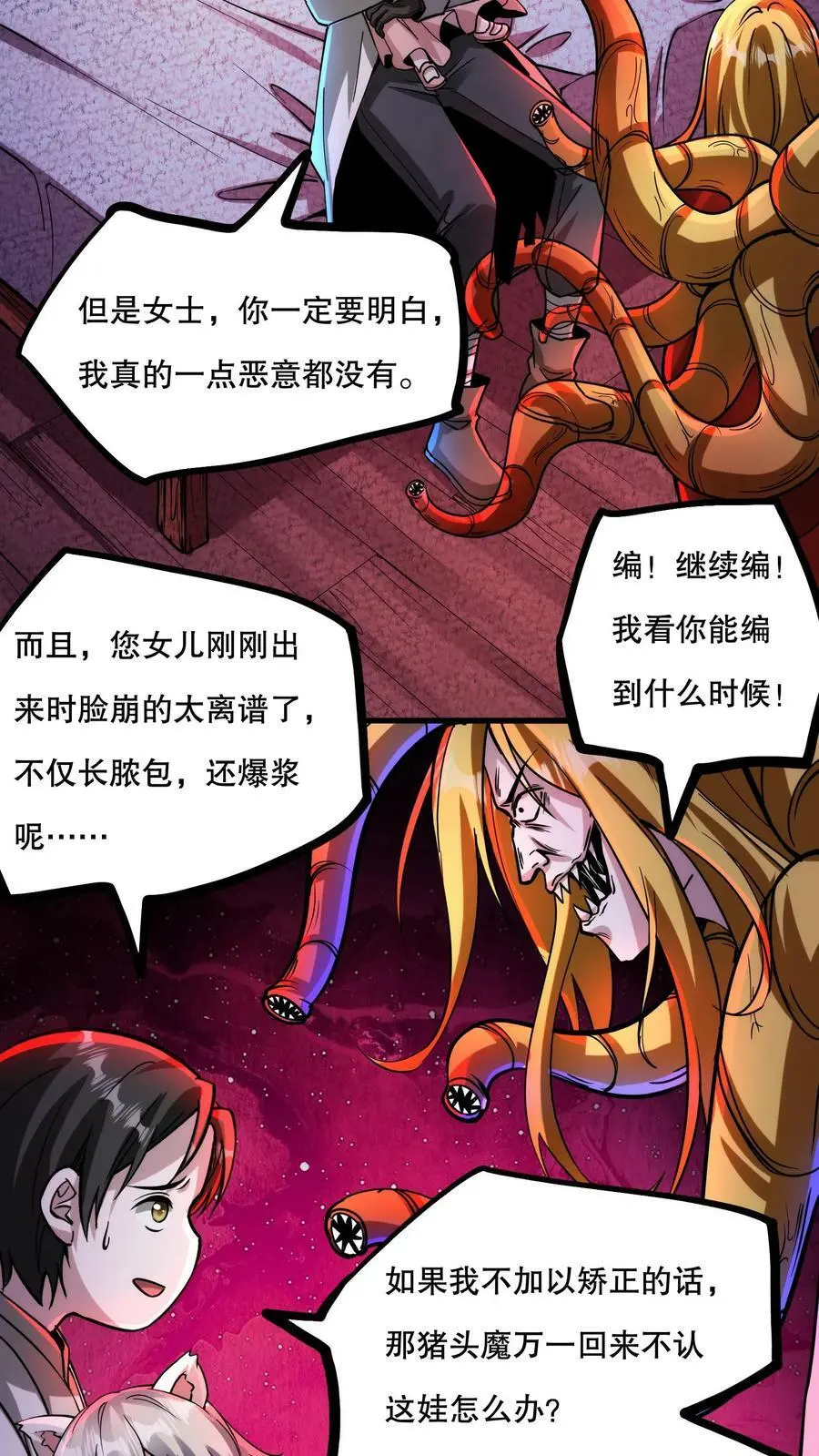 第67话 不忽悠了，我摊牌了 第12页