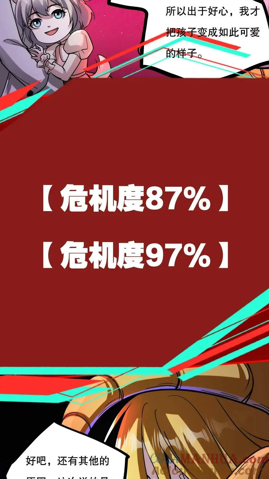 第67话 不忽悠了，我摊牌了 第13页