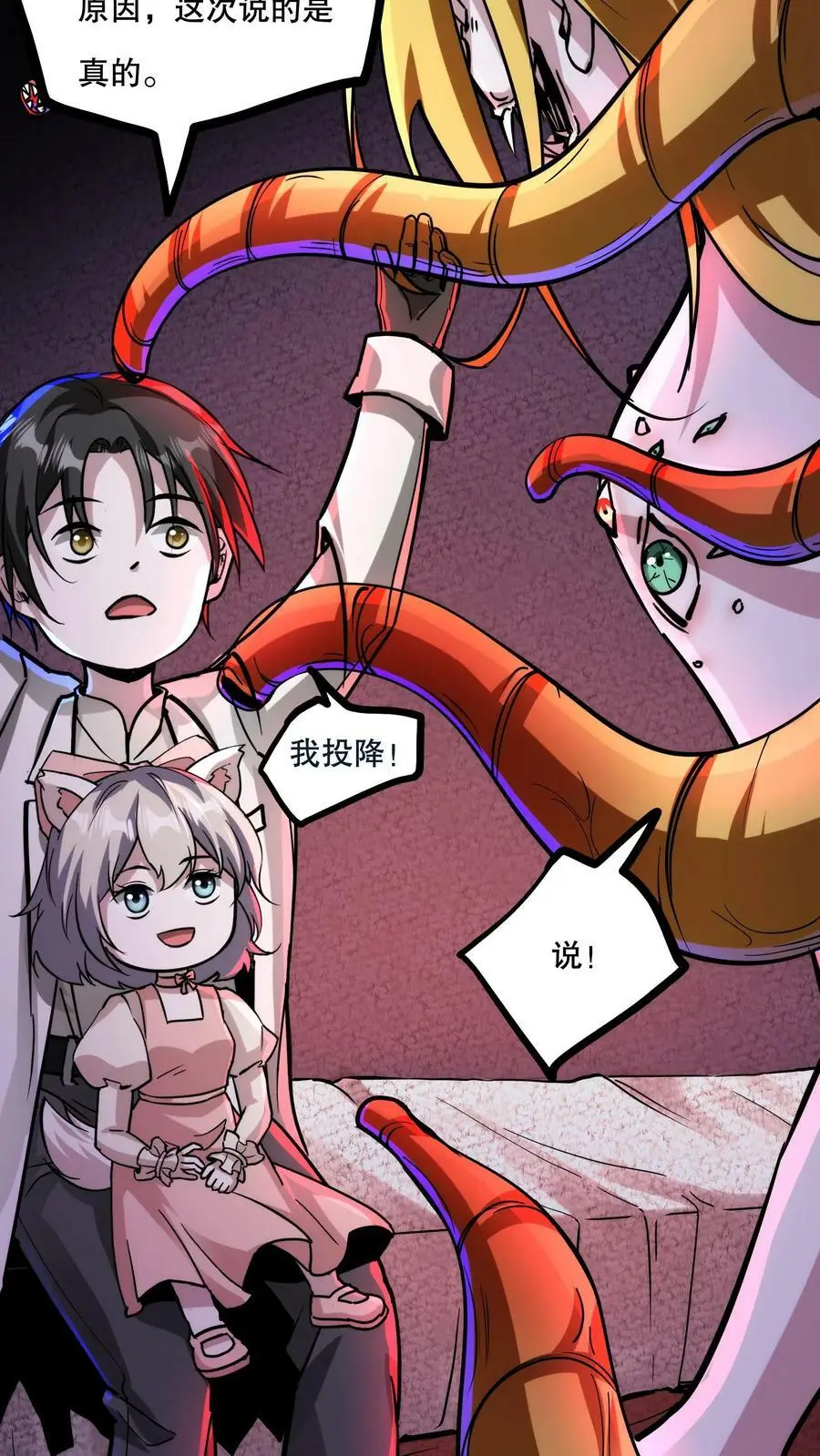 第67话 不忽悠了，我摊牌了 第14页