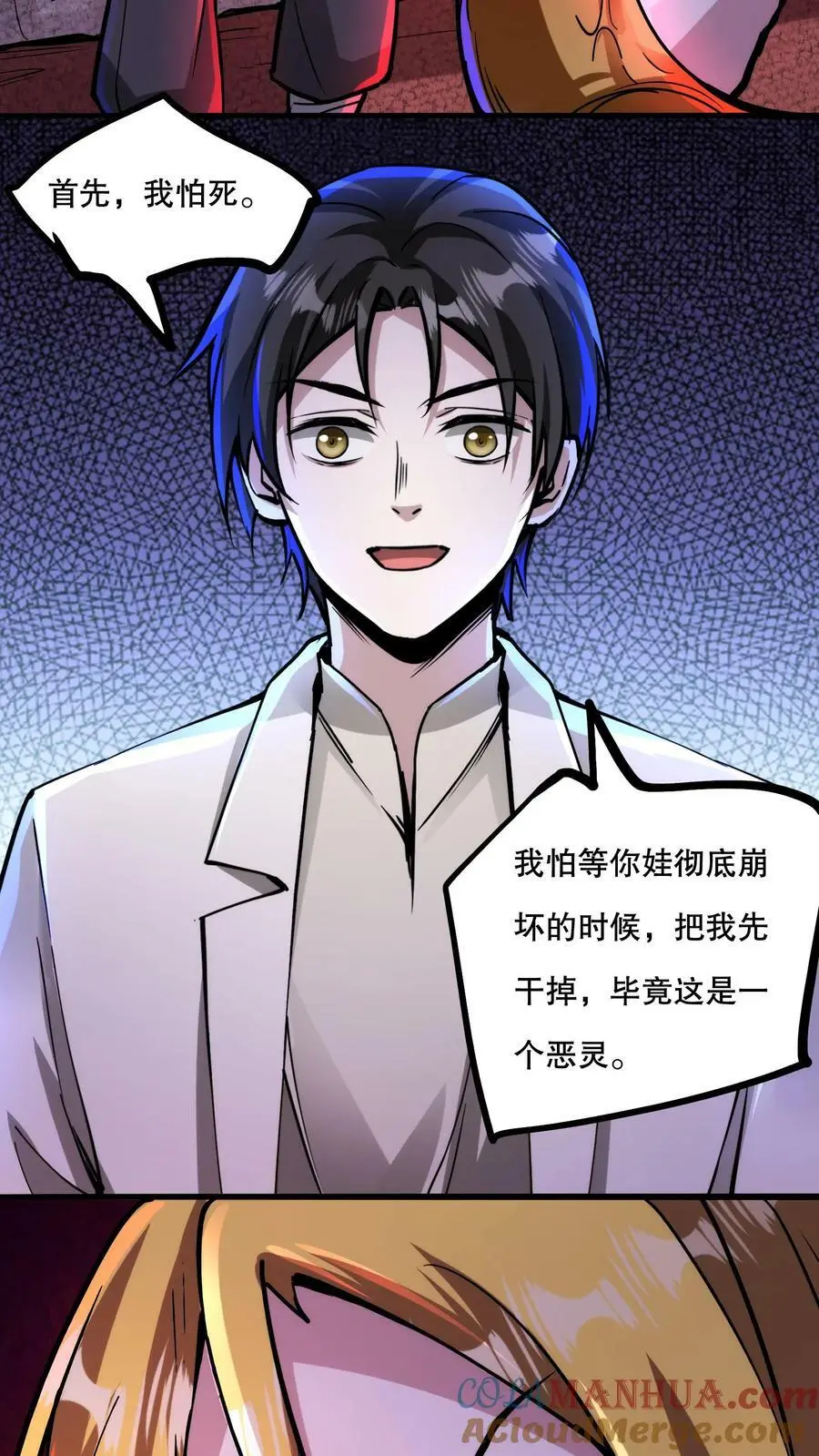 第67话 不忽悠了，我摊牌了 第15页