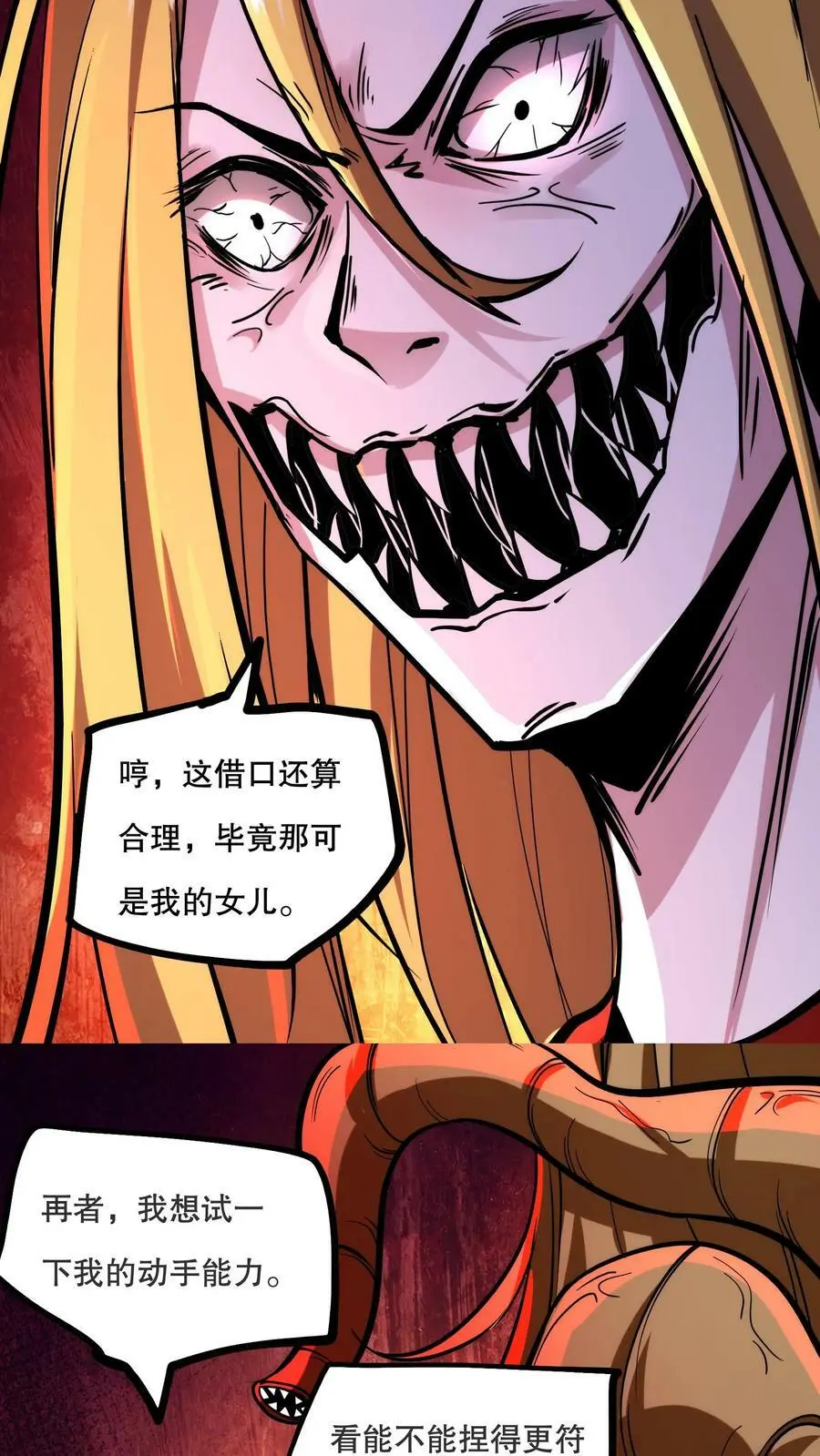 第67话 不忽悠了，我摊牌了 第16页