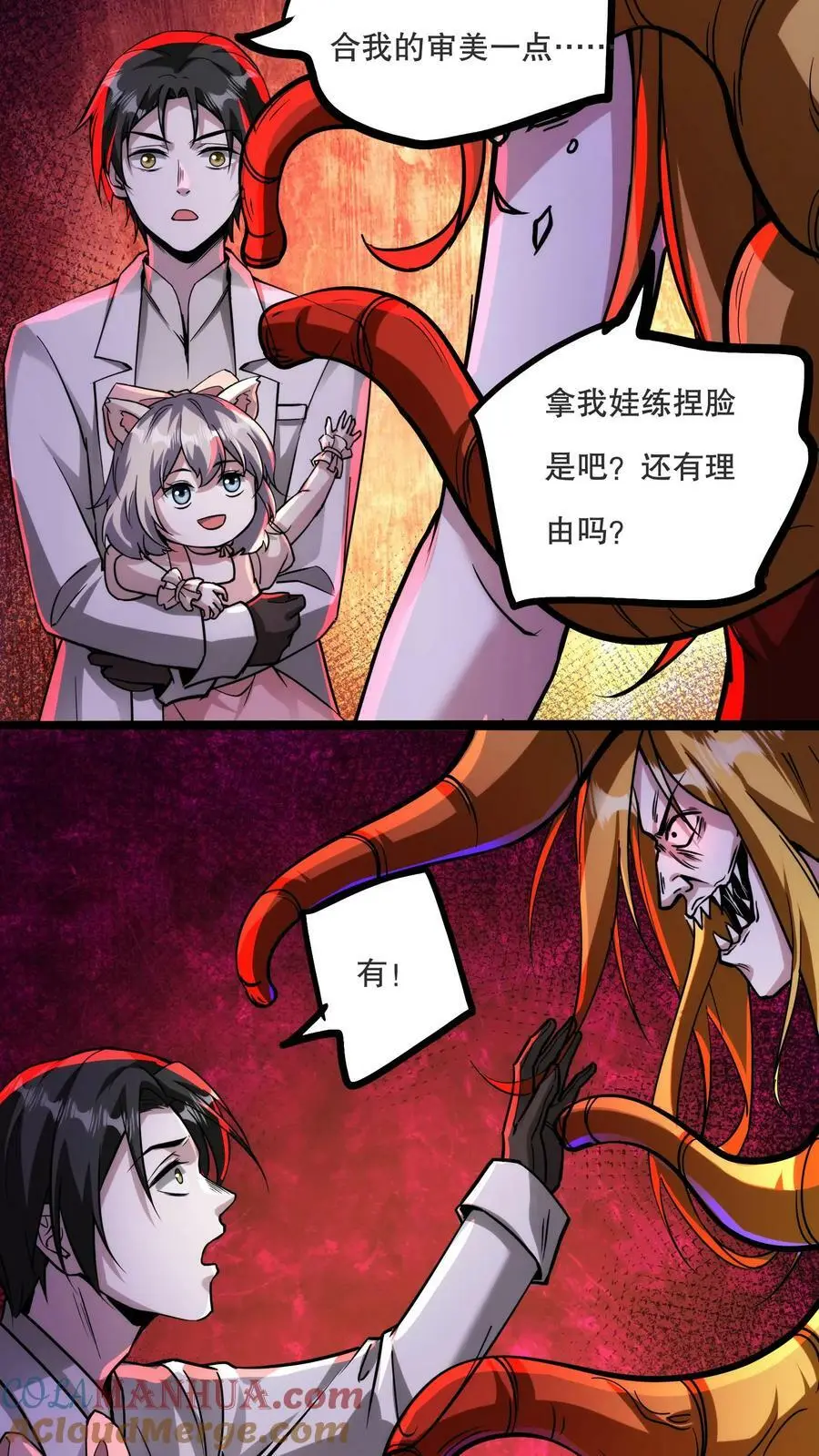 第67话 不忽悠了，我摊牌了 第17页