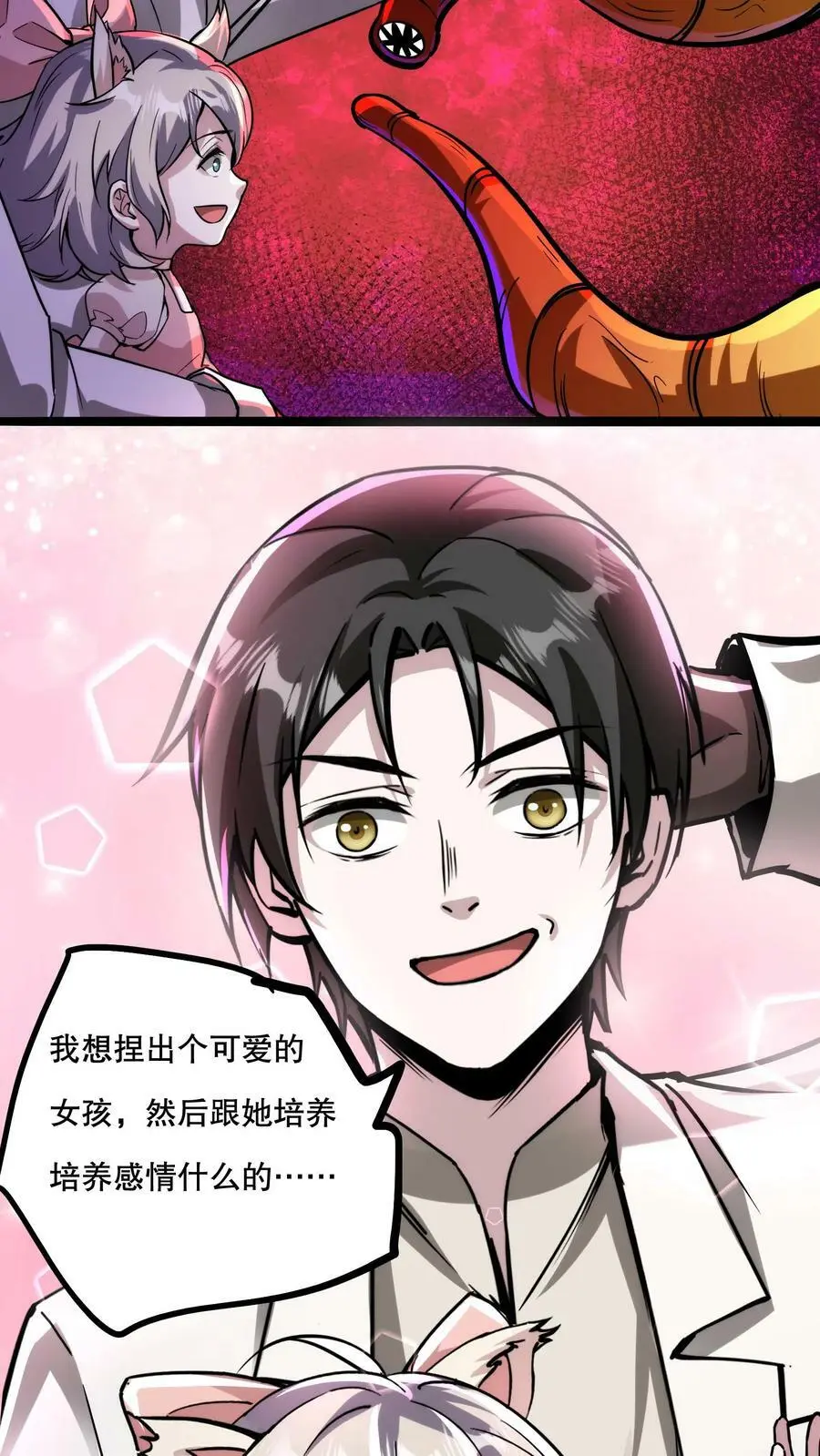 第67话 不忽悠了，我摊牌了 第18页