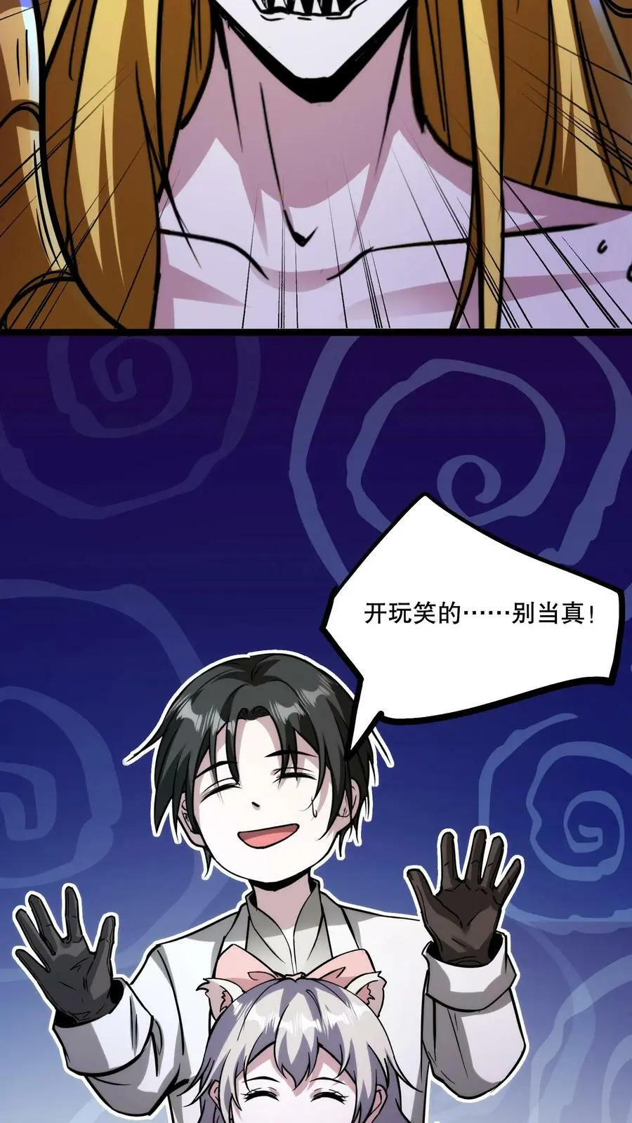 第67话 不忽悠了，我摊牌了 第20页
