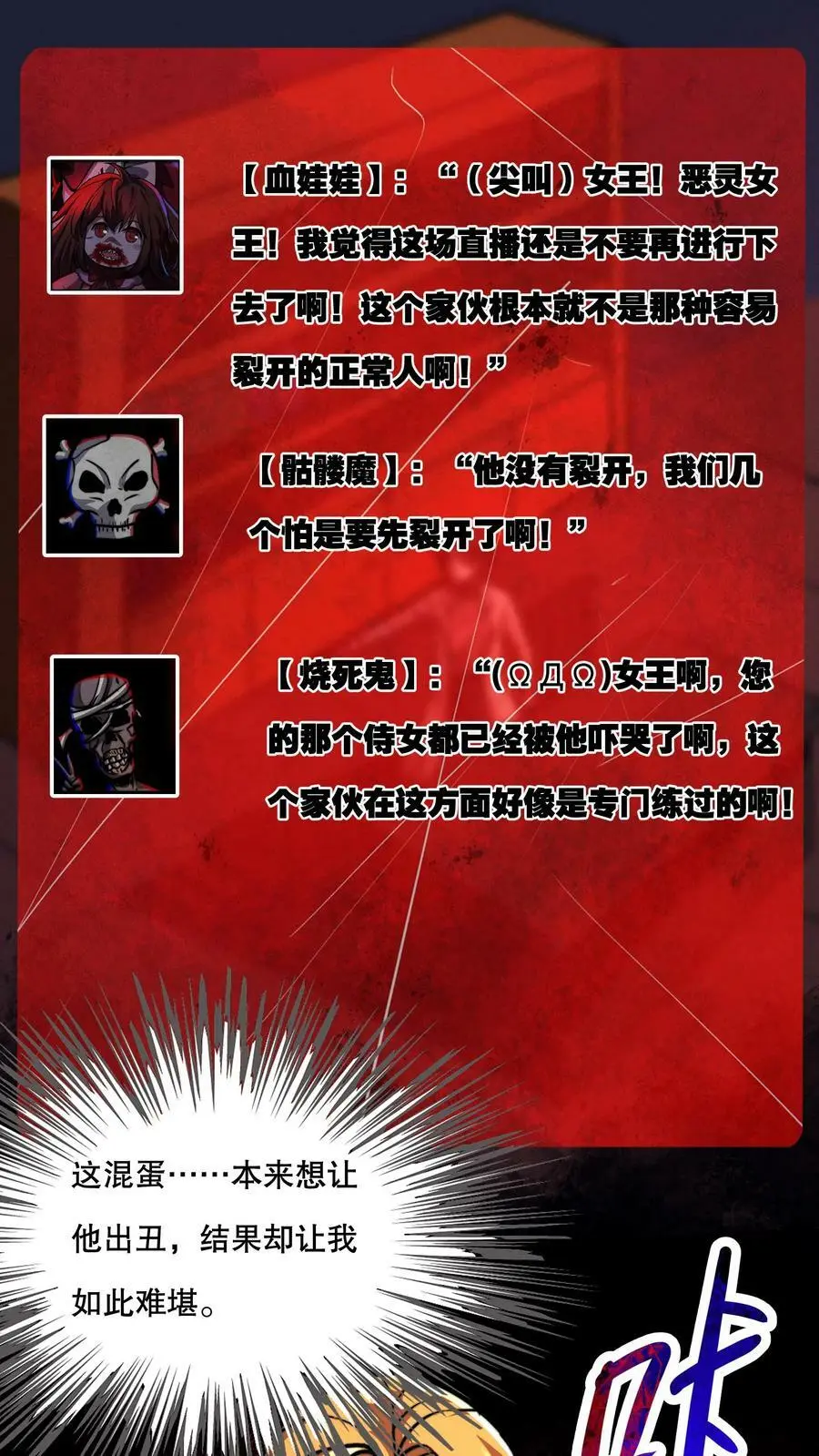 第66话 还得我亲自出马！ 第2页