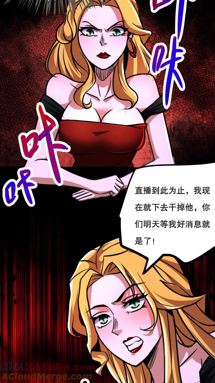 第66话 还得我亲自出马！ 第3页