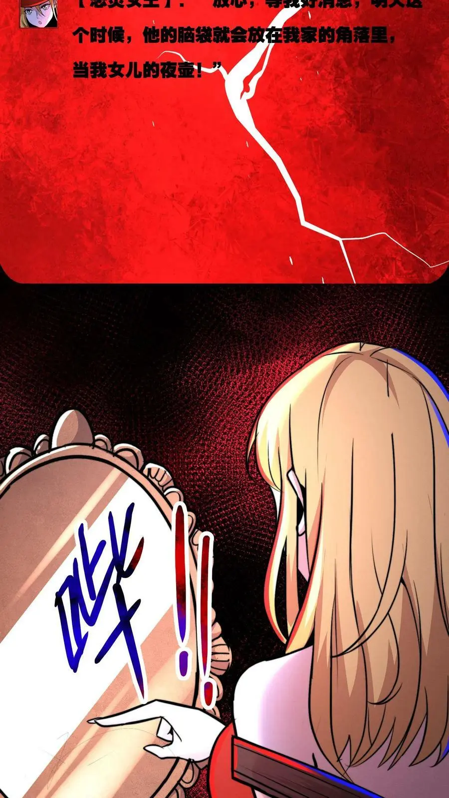 第66话 还得我亲自出马！ 第10页