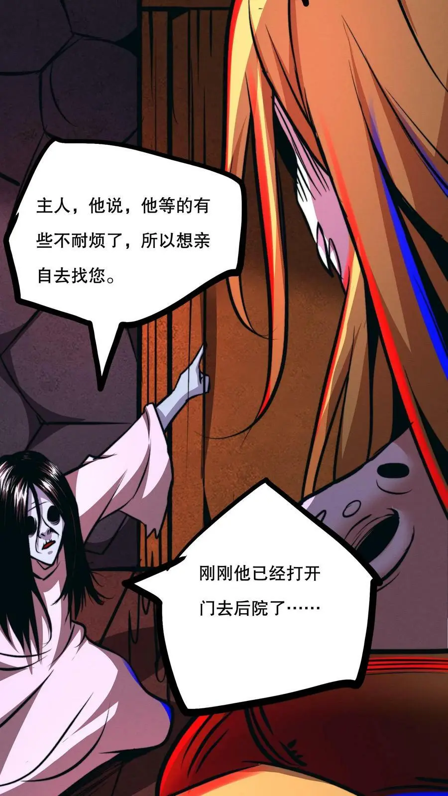 第66话 还得我亲自出马！ 第18页