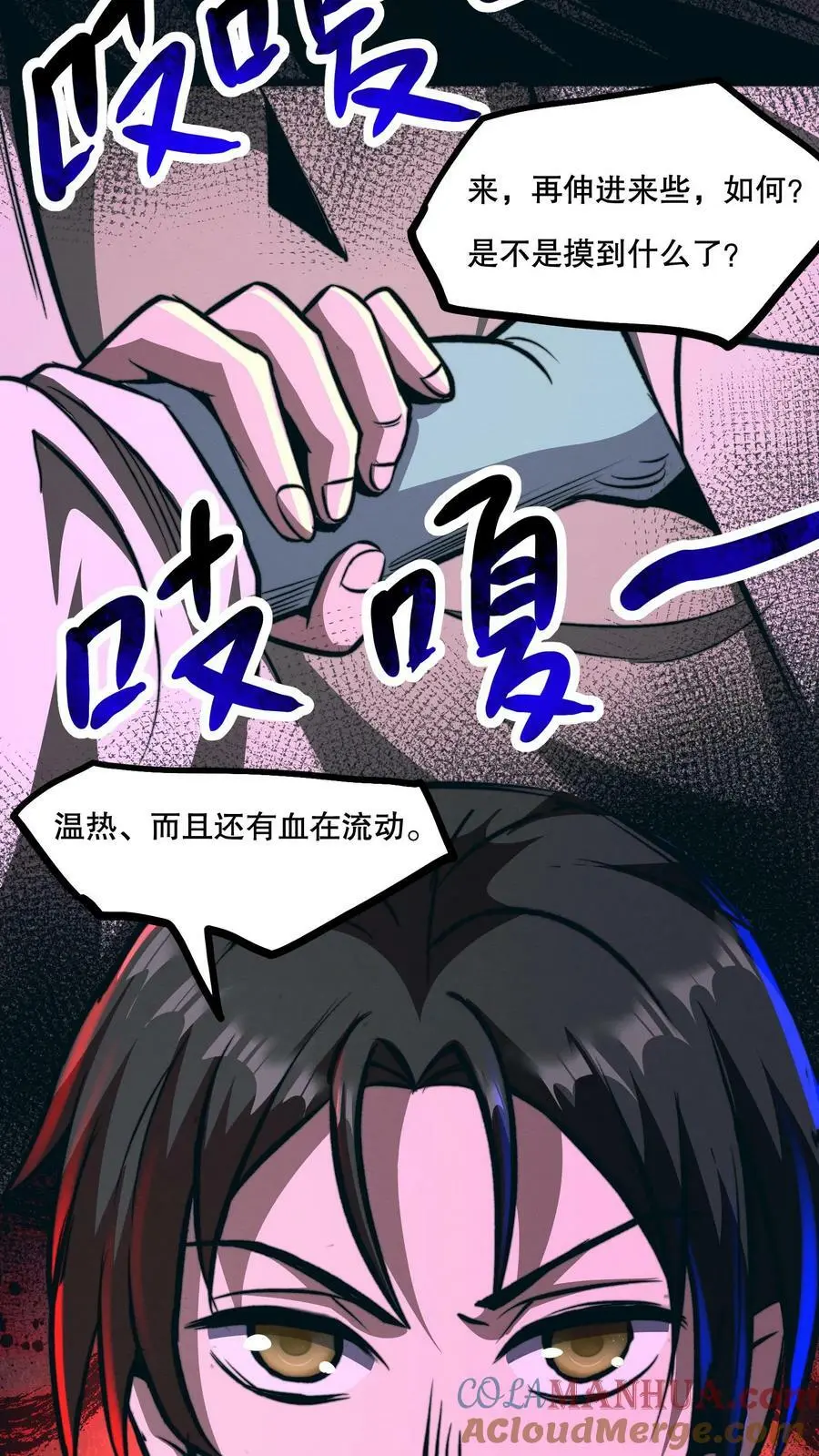 第65话 学废了 第3页
