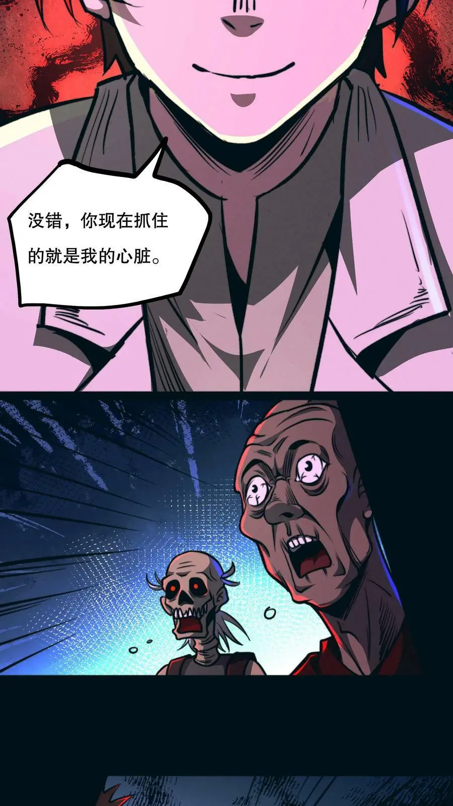 第65话 学废了 第4页