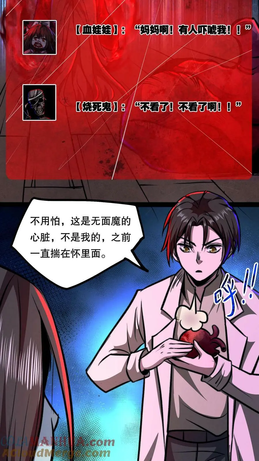 第65话 学废了 第17页