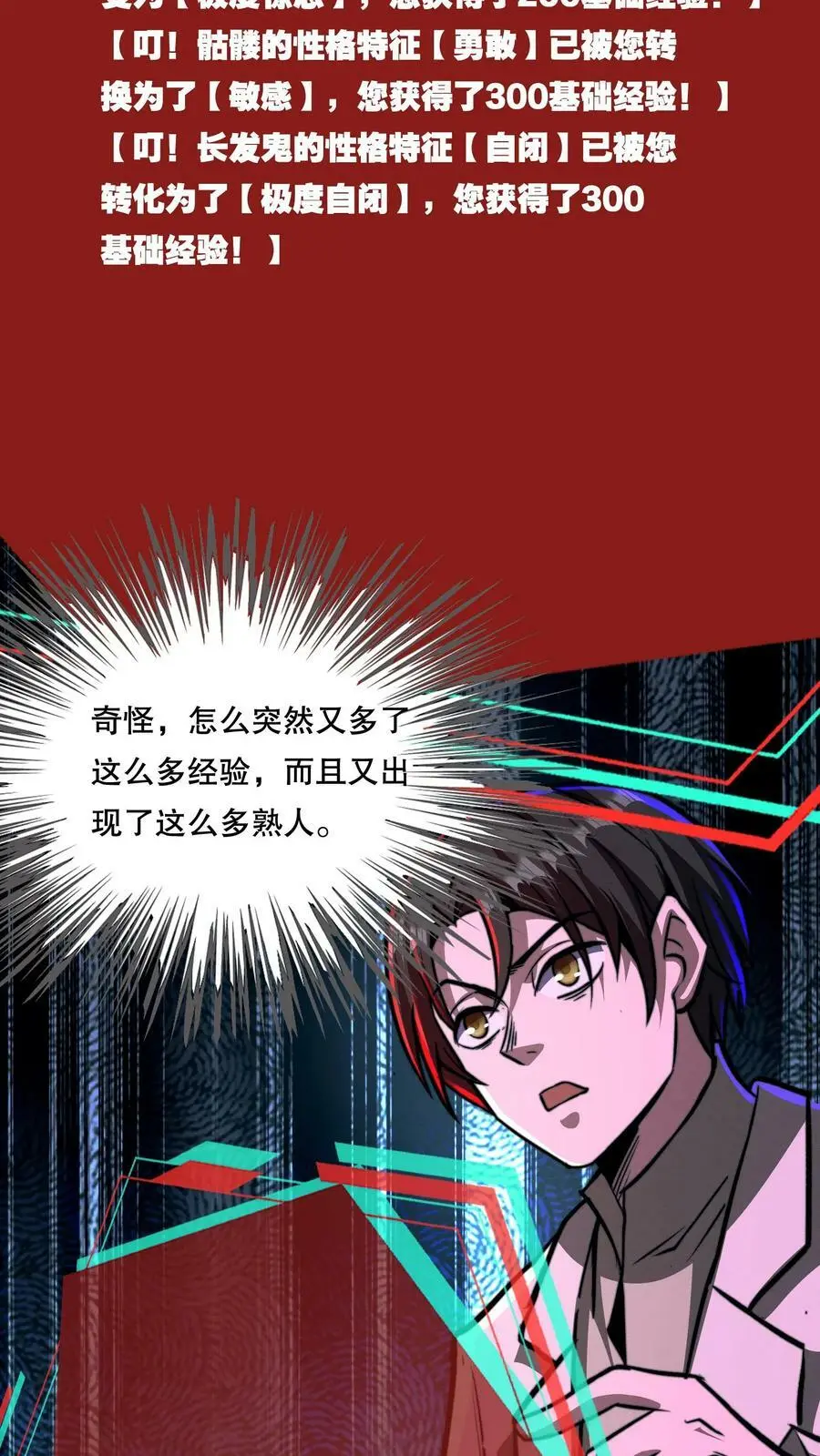 第65话 学废了 第20页