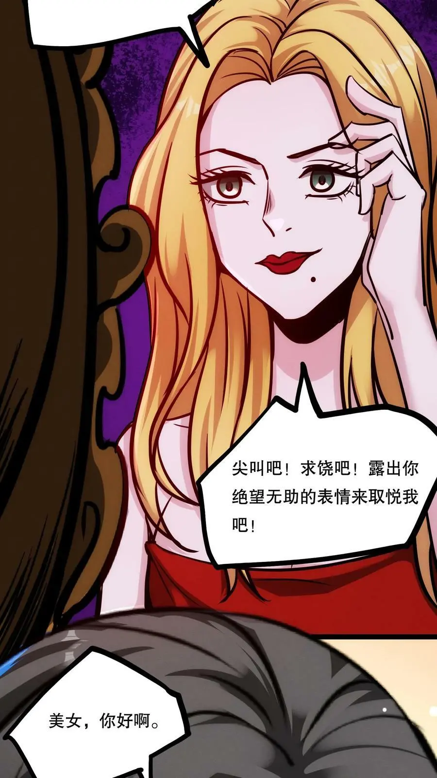 第64话 我好喜欢啊！ 第4页