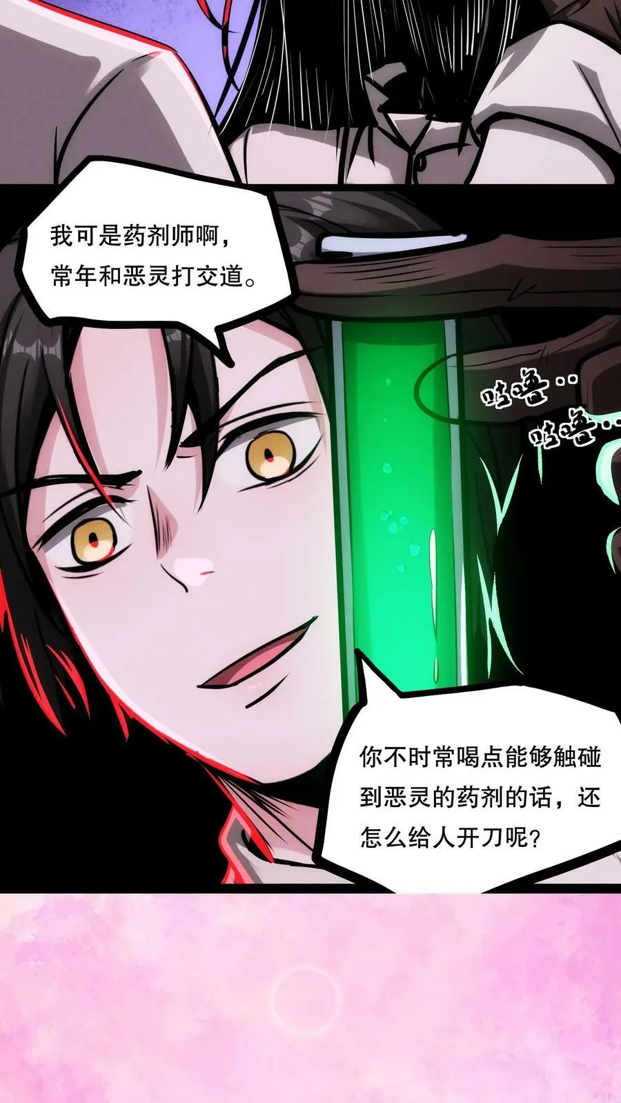 第64话 我好喜欢啊！ 第18页