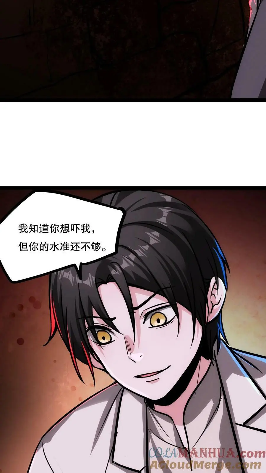 第64话 我好喜欢啊！ 第27页