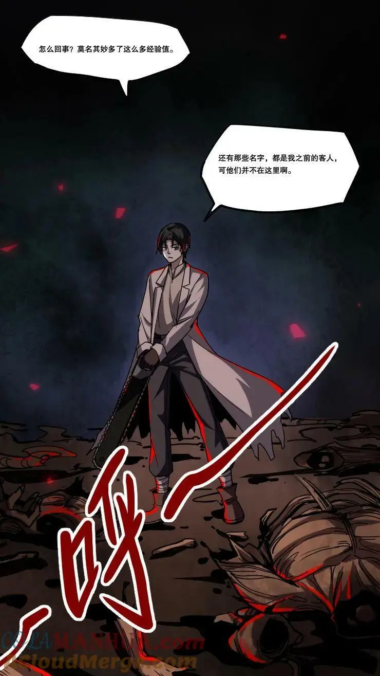 第63话 吓人不成反被吓 第9页